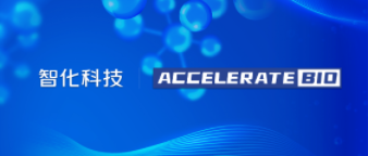 智化科技与Accelerate Bio携手加速小分子药物研发