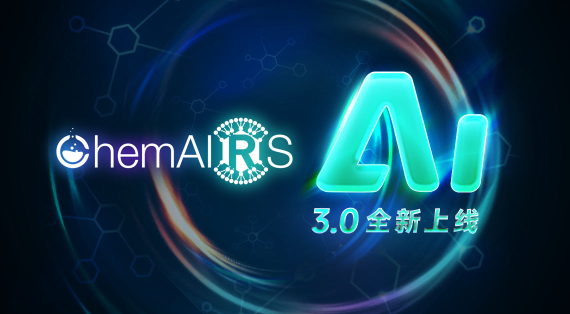 全新上线 | ChemAIRS 3.0——化学合成的AlphaFold