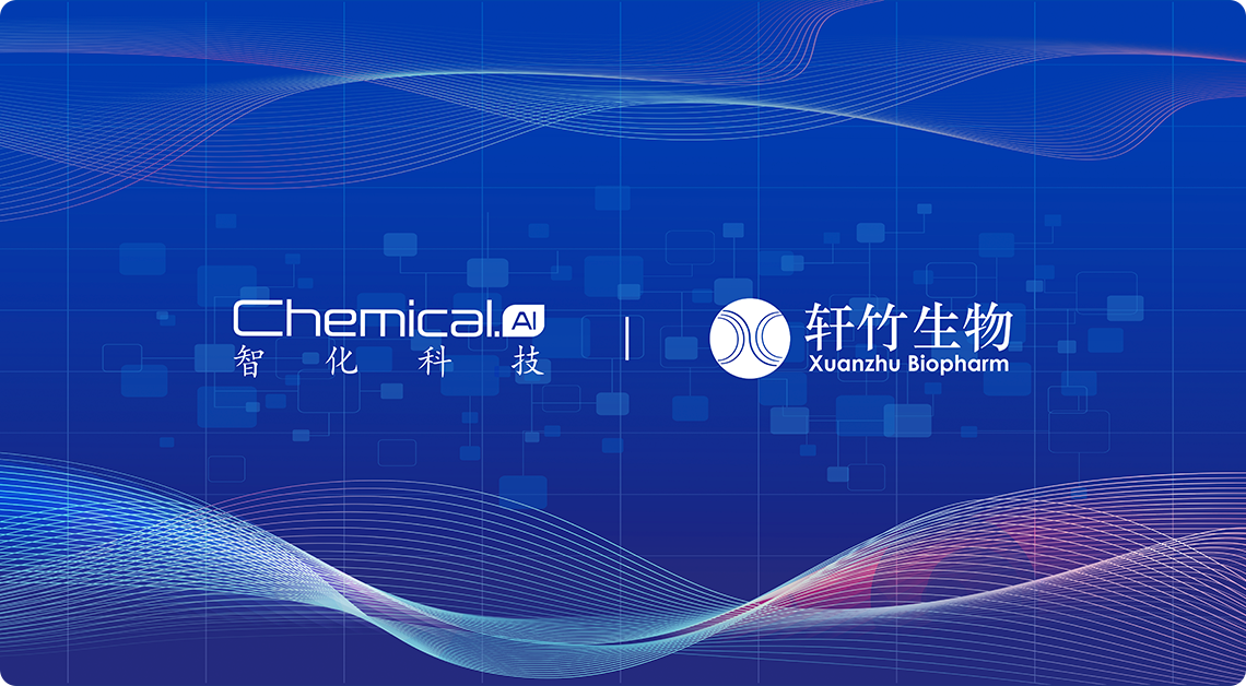 智化科技宣布同轩竹生物达成战略合作，协手共同促进新药研发