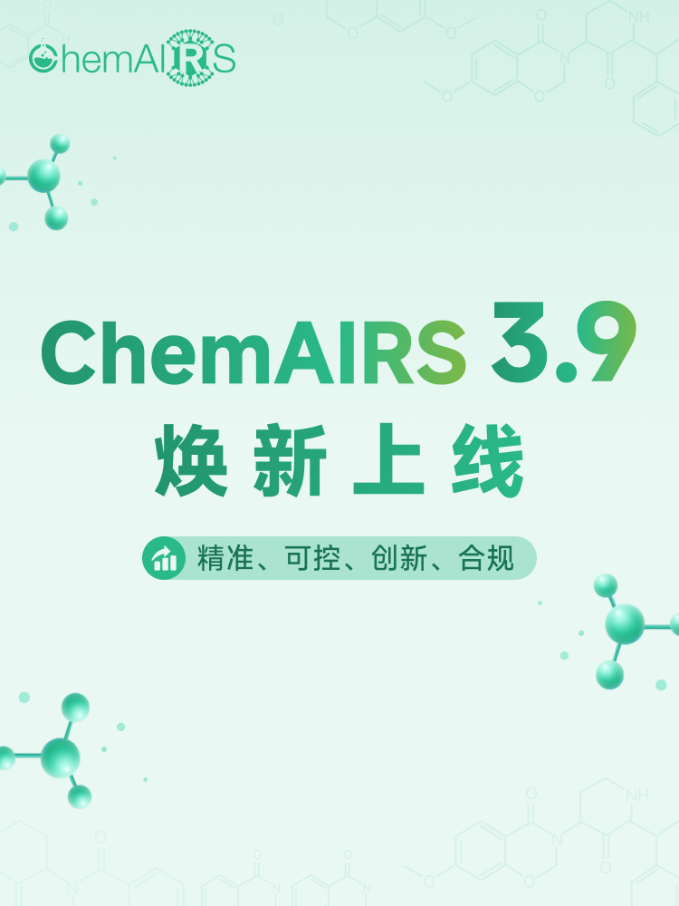 ChemAIRS 3.9 上线了！